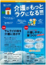 介護チラシ
