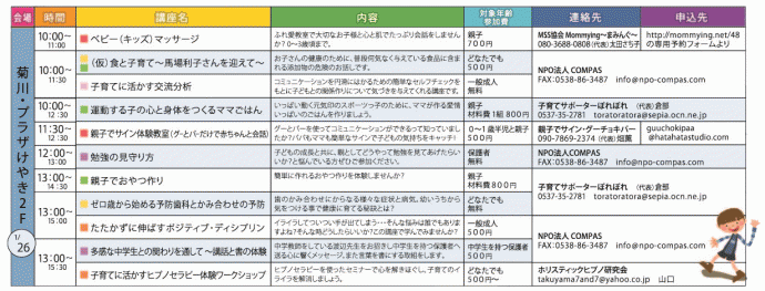 1/26(日) 菊川会場 『プラザけやき』 プログラム 1/26(日) 菊川会場 『プラザけやき』 プログラム